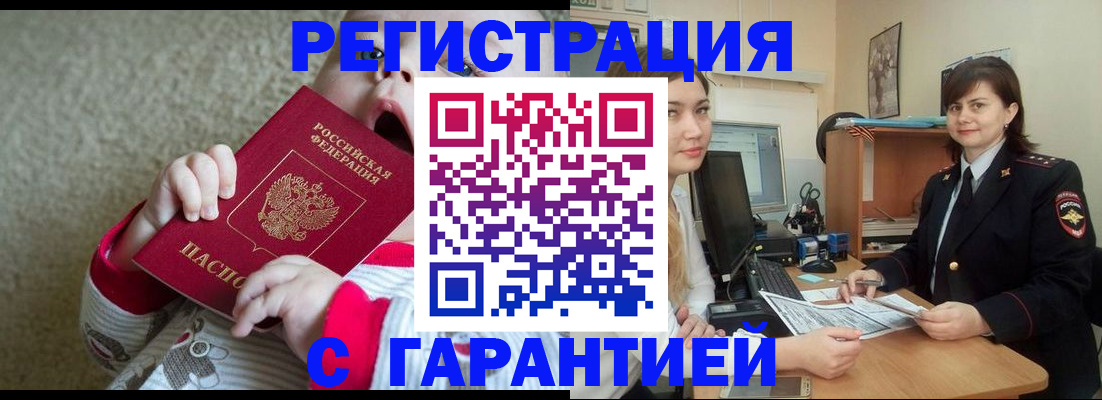 купить прописку в Алатыре