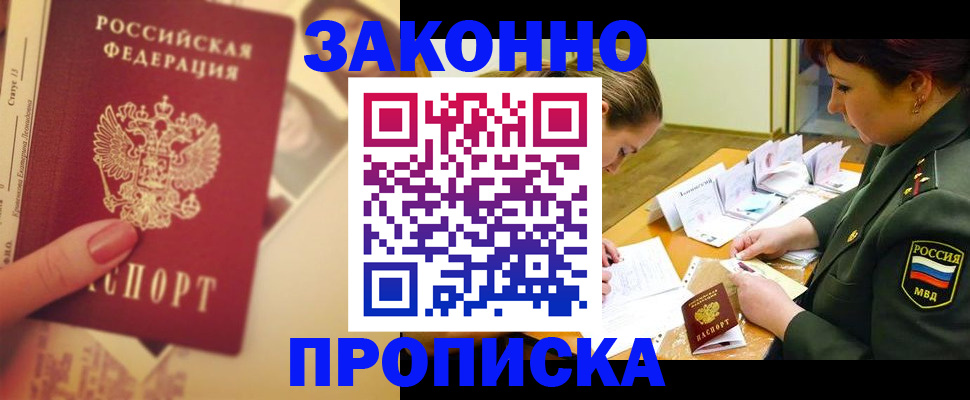 прописка для работы в Алатыре