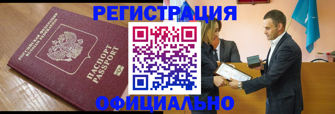 прописка для работы в Алатыре